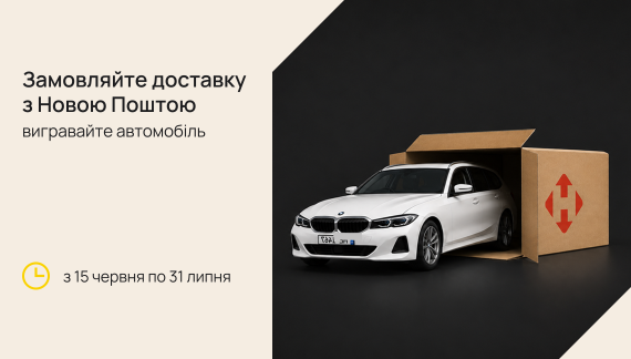 Оновлюйте інтер'єр з MebliRoMax та вигравайте новий BMW від Нової Пошти!