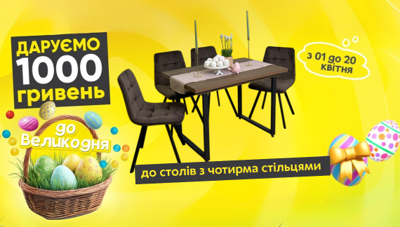 Пасхальные скидки в Mebliromax: Получите 1000 грн на вашу праздничную корзину!