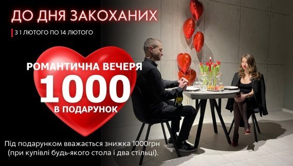 Кохайтеся Чорнобриві разом з MebliRoMax! Традиційно закінчення зими радує наших клієнтів приємними знижками!