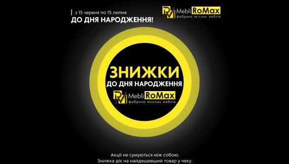 День народження в нас - а подарунки для ВАС 🎁